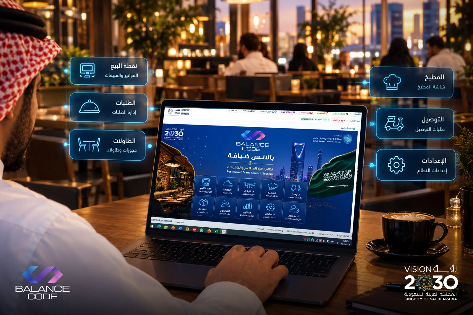نظام إدارة المطاعم والكافيهات من Balance Code